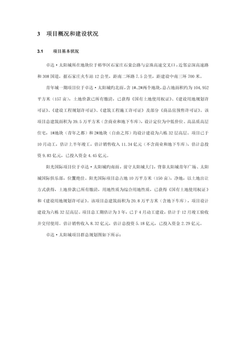 房地产股权投资专项项目尽职详细调查汇总报告.docx