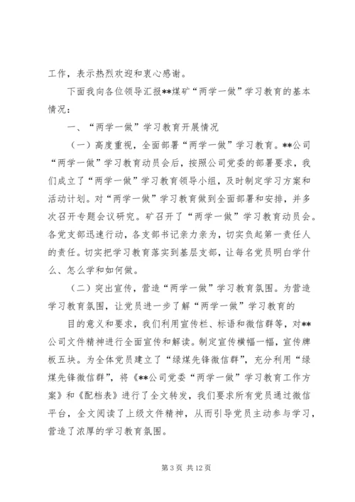 篇一：全县“两学一做”学习教育督导情况报告.docx