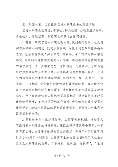 农村水利建设座谈会主持词.docx