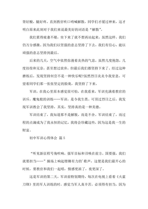 初中军训心得体会模板汇总八篇.docx