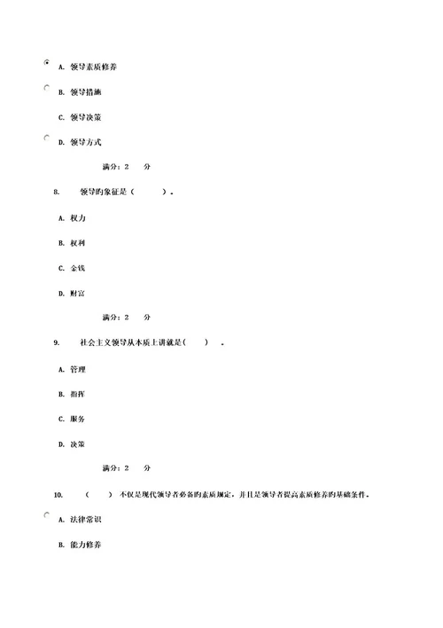 2023年领导科学与艺术形成性考核一参考答案