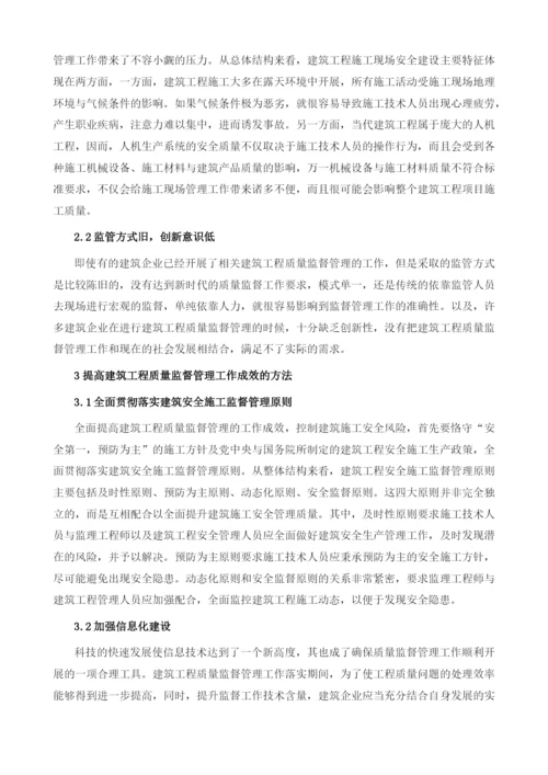 对提高建筑工程质量监督管理工作成效的分析1.docx