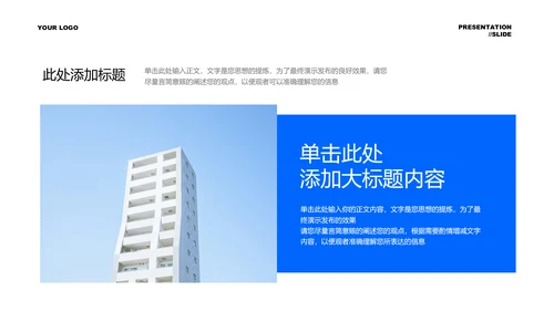 蓝色商务风园区投资方案PPT演示模板