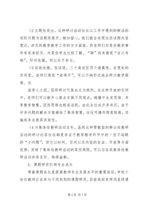 学校本教研示范校申请报告(精).docx