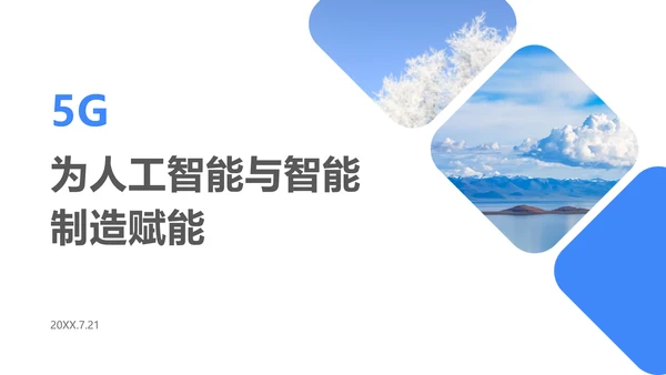 蓝色简约5G为人工智能制造赋能PPT