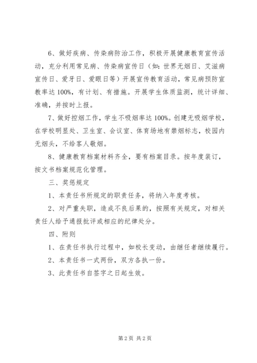 健康教育目标责任书 (3).docx