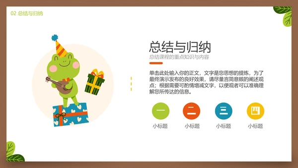 动物园小狮子幼儿启蒙教学通用PPT模板