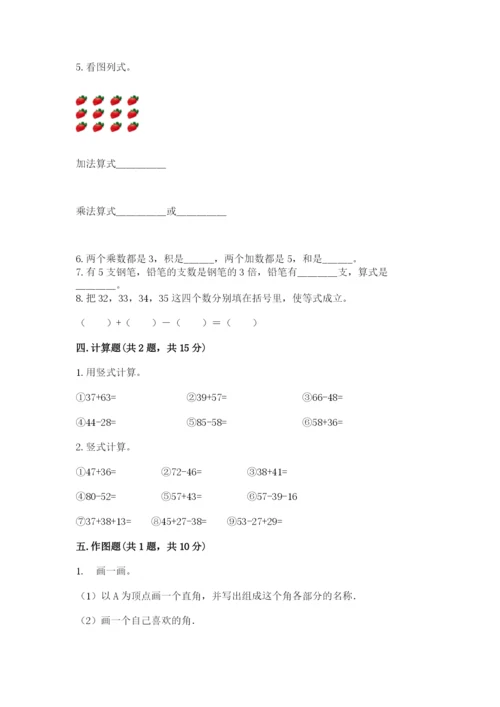 小学数学二年级上册期中测试卷带答案（最新）.docx