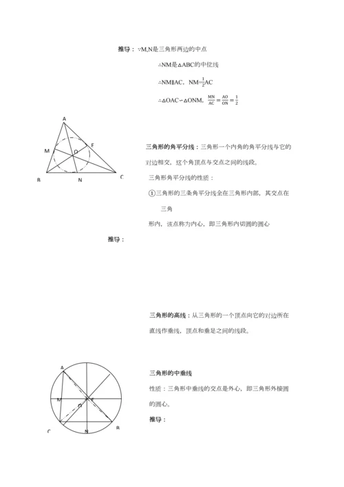 2023年初中数学基础知识点整理.docx