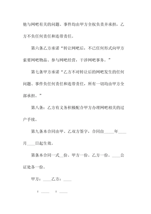 网站域名买卖热门协议书(常用版).docx