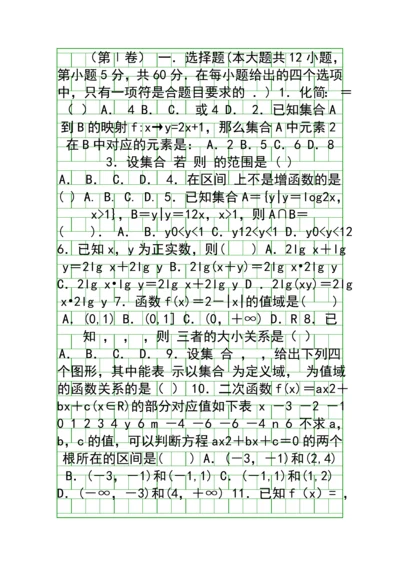 2014高一上册数学期中试题附答案.docx