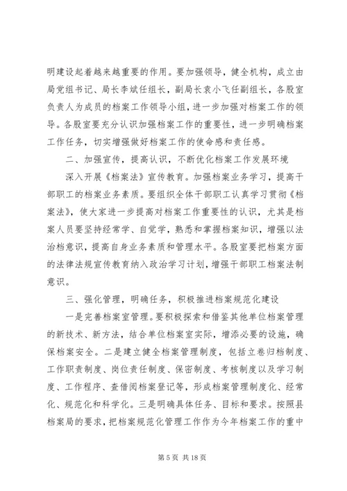 篇一：机关档案室规范化测评工作计划.docx