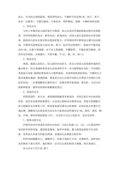 有关幼儿安全工作计划范文合集七篇.docx