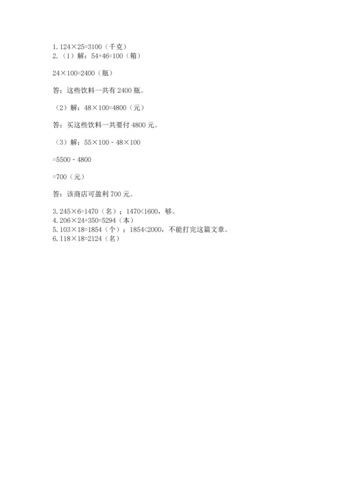 人教版四年级上册数学第四单元《三位数乘两位数》测试卷附完整答案（网校专用）.docx