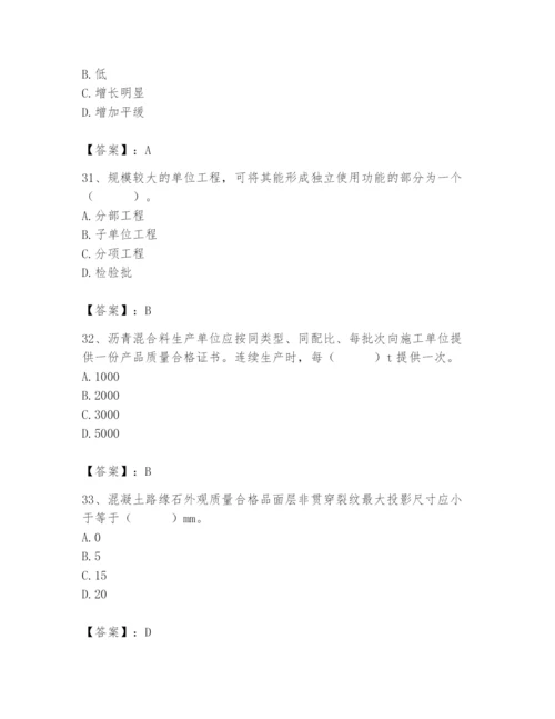 2024年质量员之市政质量专业管理实务题库及答案【典优】.docx