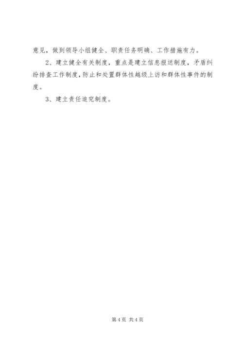 社会治安综合治理工作安排意见 (6).docx