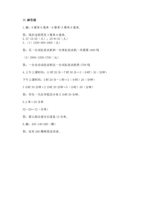 人教版三年级上册数学期中测试卷（完整版）.docx
