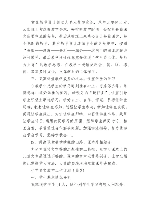 2023小学语文教学工作计划（精选7篇）.docx