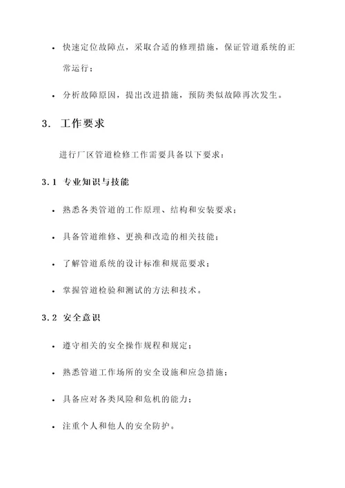 厂区管道检修工作内容