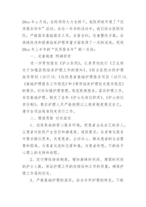 优质护理小结.docx