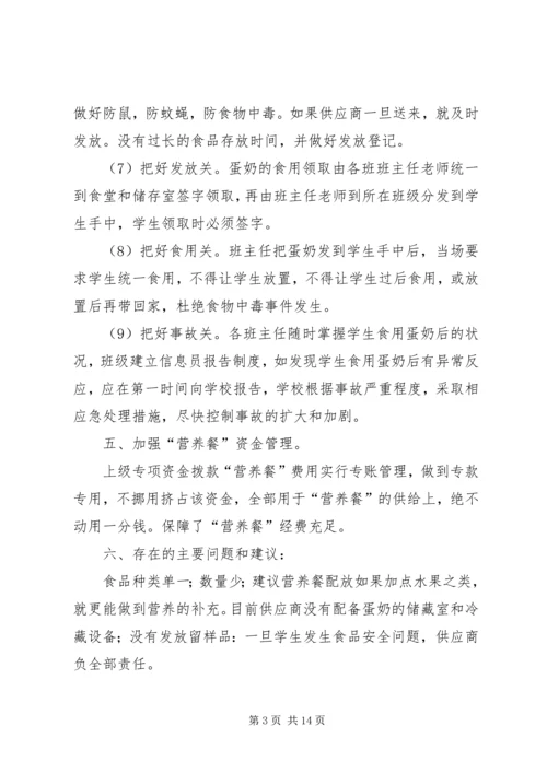 关于“营养餐”工程的自查报告_1.docx