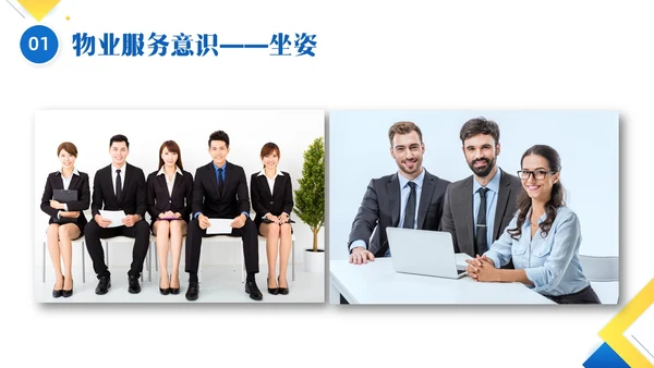 黄色蓝色简约形状物业服务意识培训PPT课件