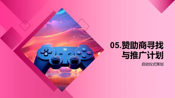 游戏启动仪式策略