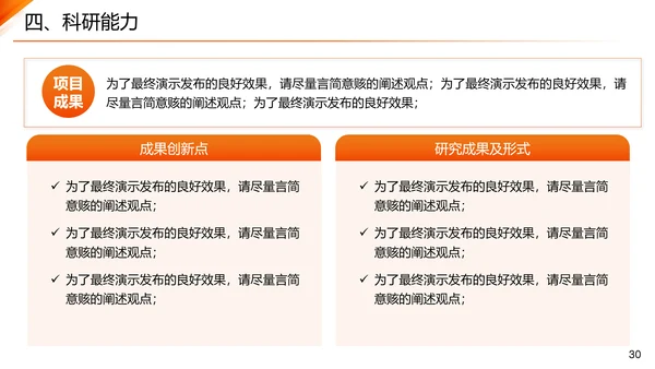 主任医师正高级职称晋升答辩报告通用PPT模板