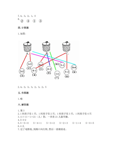 人教版一年级上册数学期中测试卷（考点梳理）.docx