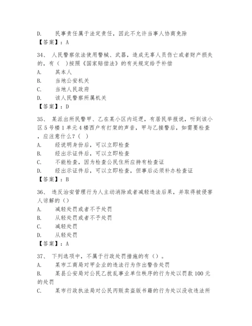 2024年福建省《辅警招聘考试必刷500题》考试题库含答案ab卷.docx