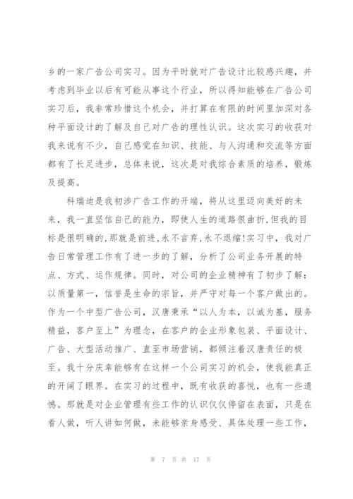 广告实习总结范文三篇.docx