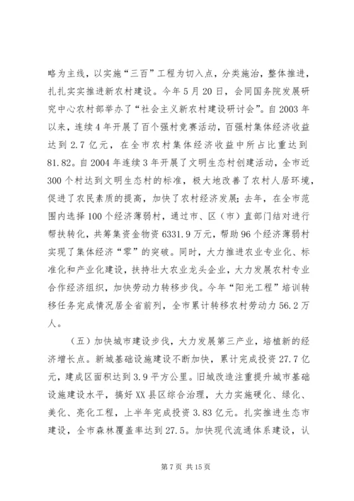 在市委常委民主生活会上的工作汇报 (3).docx