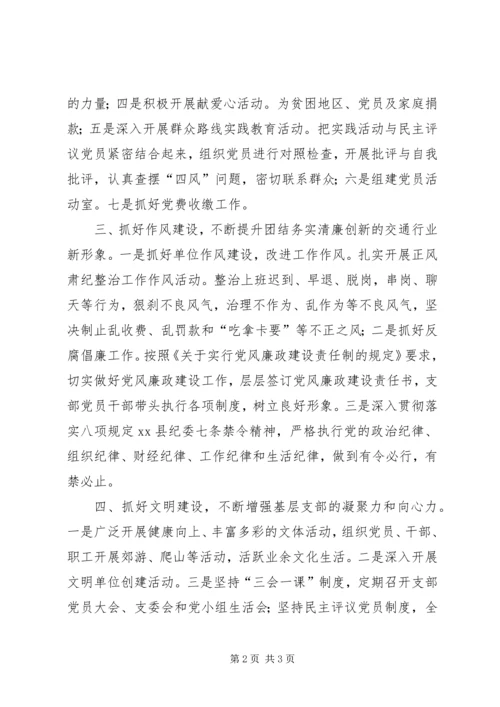 乡镇机关党支部年度工作计划.docx