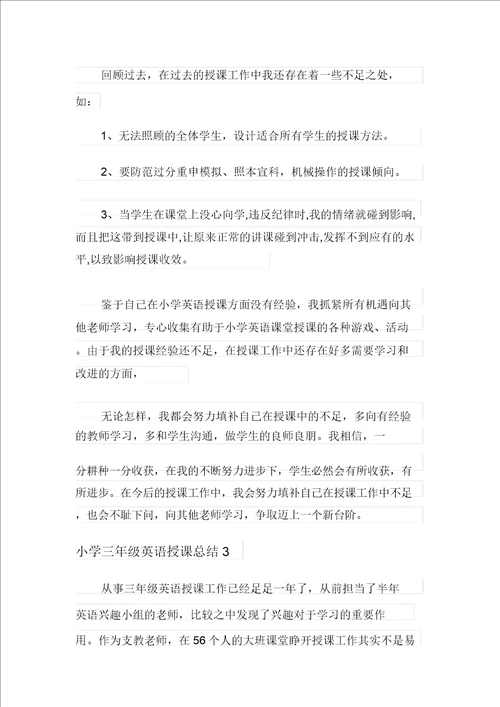 小学三年级英语教学总结通用3篇