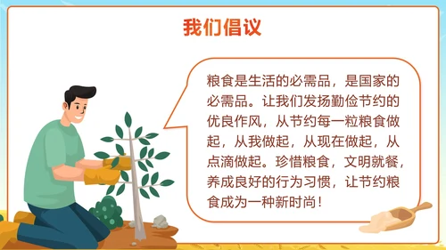 黄色卡通勤俭节约理性消费珍惜粮食带内容PPT模板