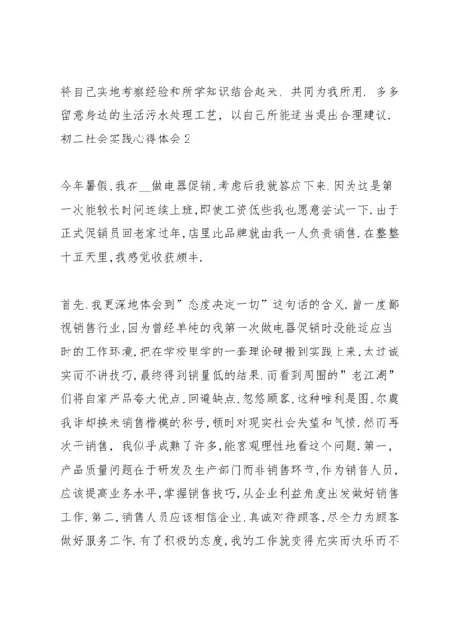 初二社会实践活动心得体会5篇.docx
