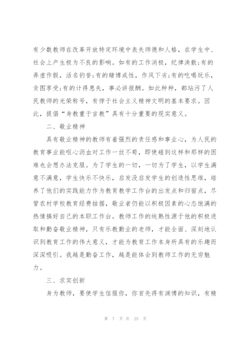 教师学习心得体会10篇.docx