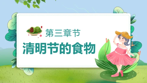 清明好时节二十四节气PPT模板