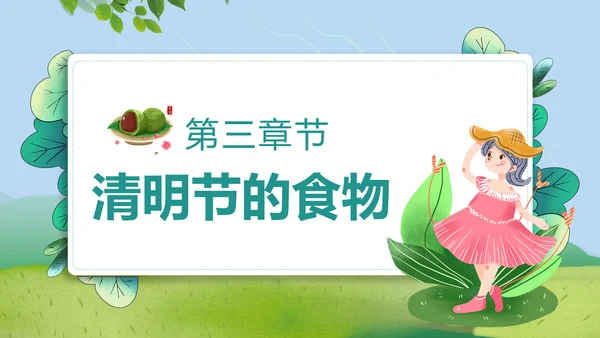清明好时节二十四节气PPT模板