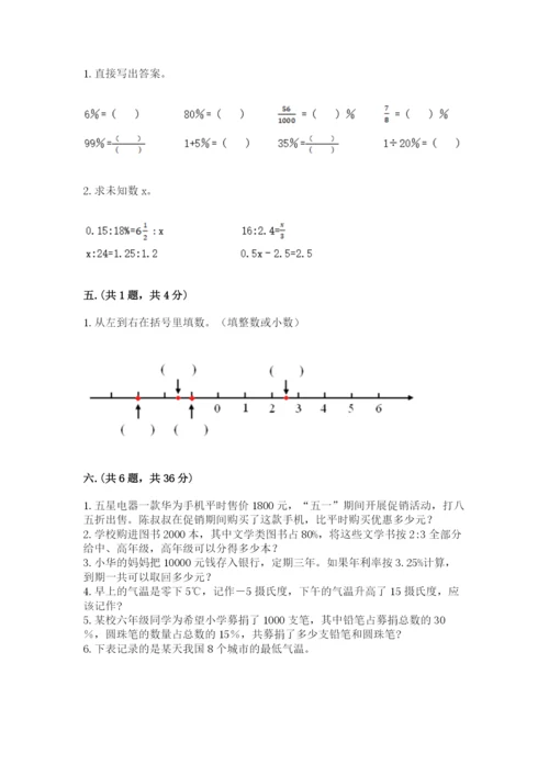 济南市外国语学校小升初数学试卷精品（夺分金卷）.docx