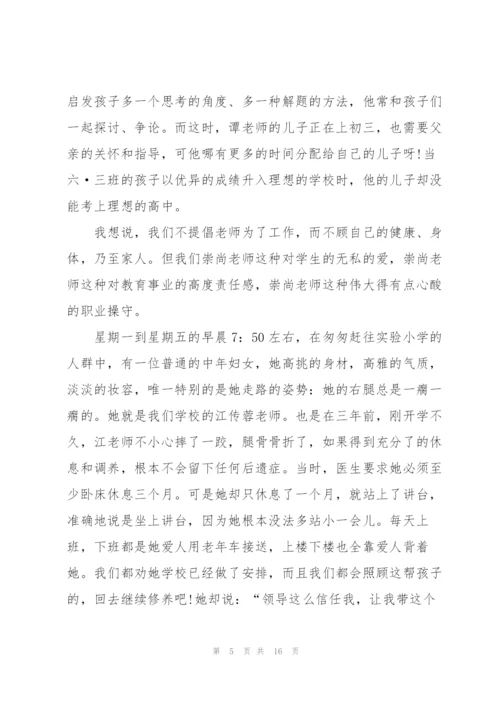 职业道德演讲稿怎么写5篇.docx