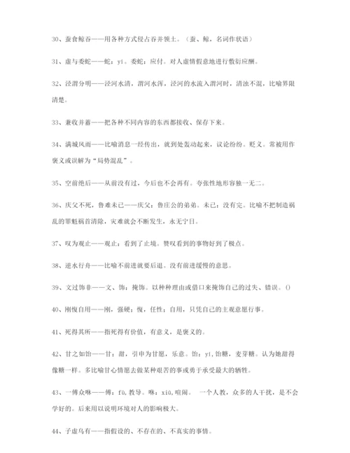 【名师教学课件】高考必备高频成语(大全含解释).docx