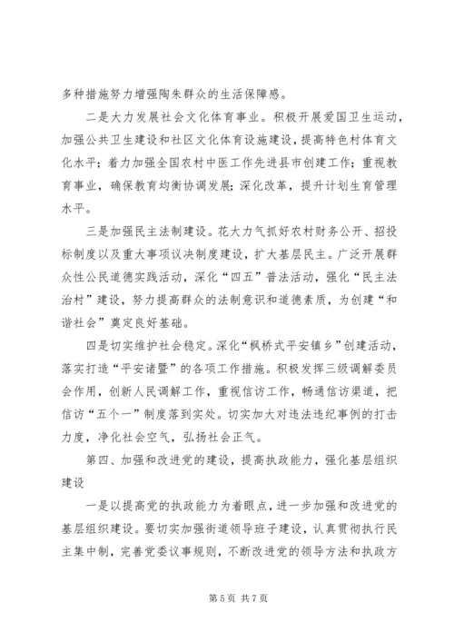 全面贯彻落实市委全会精神促进街道经济社会更快发展 (2).docx