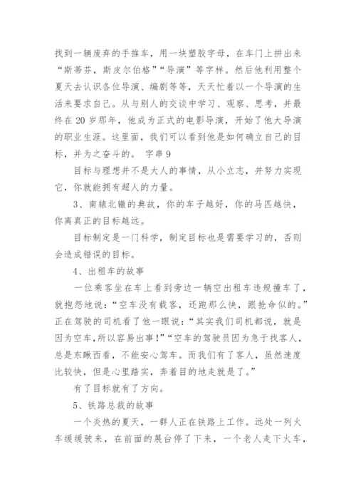 职业生涯规划的案例故事.docx