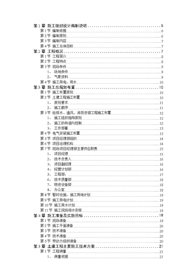 施工组织设计编制依据及原则