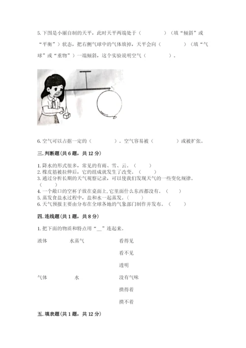 教科版三年级上册科学期末测试卷1套.docx