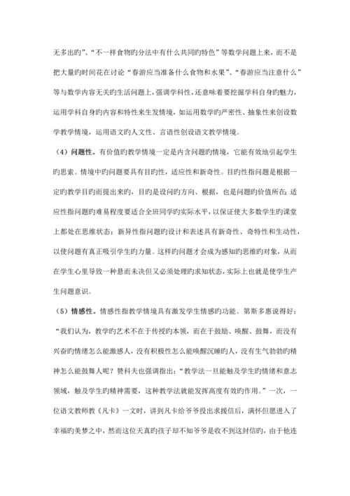 2023年奥鹏离线作业小学课程与教学论期末试题答案.docx