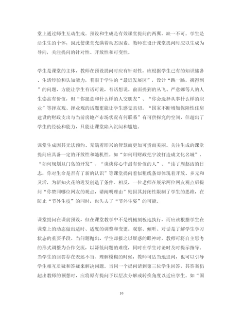 精编教师听课心得体会范文2.docx