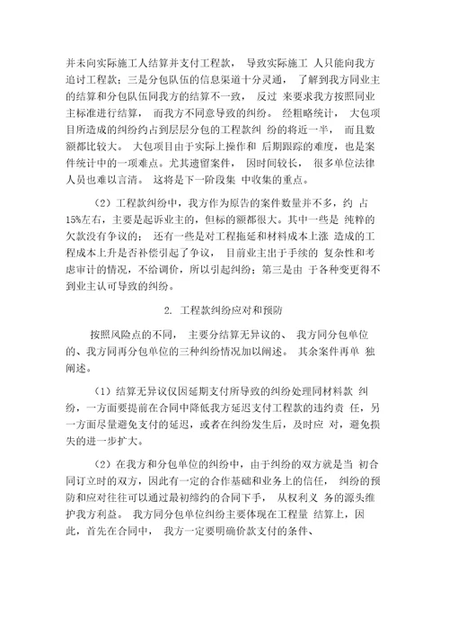 公司法律纠纷案件分析与应对