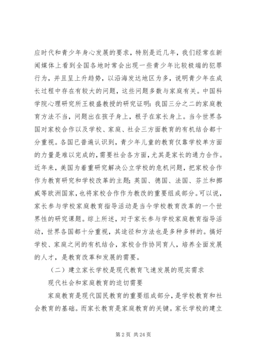 家校合作协同育人汇报材料[5篇范例] (3).docx